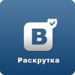 Программа по раскрутке Вконтакте