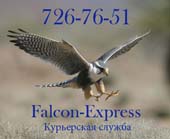 falcon-express.ru